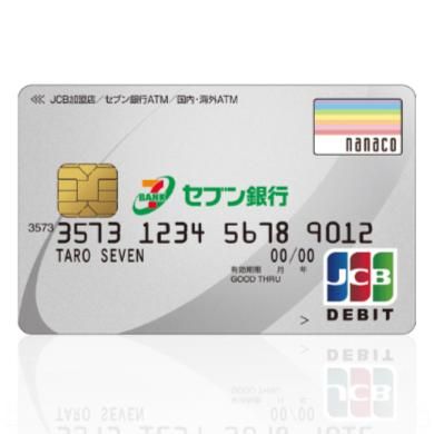 セブン銀行デビット付きキャッシュカードの画像