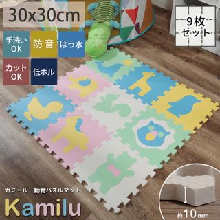 ジョイントマット カミール / 動物パズルマット 9枚組の画像 1枚目