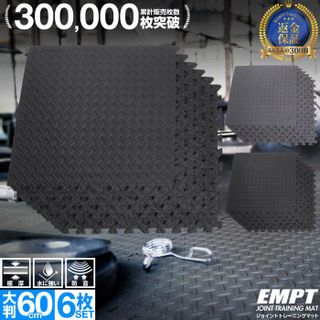 大判 厚手 ジョイント トレーニングマット 60×60×1.2cm 6枚セット EMPT（イーエムピーティー）のサムネイル画像 1枚目