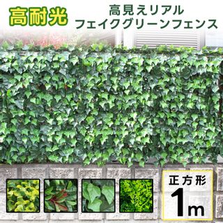 グリーンフェンス 100×100cm ダントツonlineのサムネイル画像 1枚目