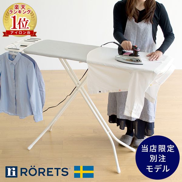 大きい アイロン台 スタンド式 【高さ45~96cm】i47【別注モデル】 RORETS (ロレッツ)のサムネイル画像 1枚目