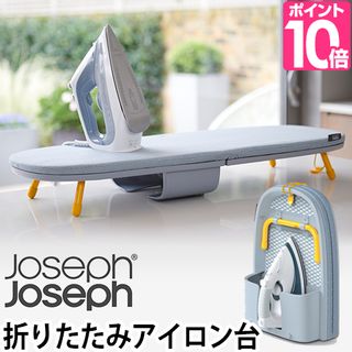 アイロン台 ポケット アイロンボード Joseph Joseph（ジョセフジョセフ）のサムネイル画像 1枚目