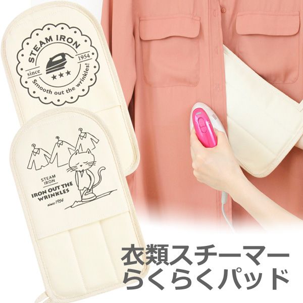 衣類スチーマーらくらくパッド アイロンの画像