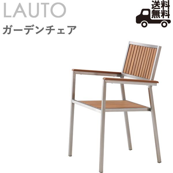 ガーデンチェア LAUTO（ラウト） CRES（クレス）のサムネイル画像 1枚目