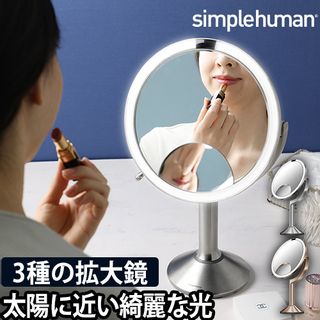 センサーミラートリオ simplehumanのサムネイル画像