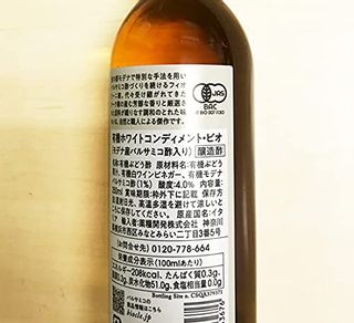 ホワイトバルサミコ・ディ・モデナ・ビオ（オーガニック白バルサミコ酢）250ml Acetaia Cazzola Fiorini(アチェタイア・カツォーラ・フィオリーニ)のサムネイル画像 2枚目