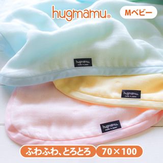 ガーゼケット 6重 Mベビー hagmamu（はぐまむ）のサムネイル画像