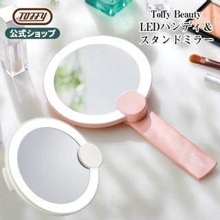 Toffy Beauty LEDハンディ＆スタンドミラーの画像 1枚目