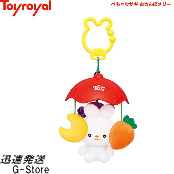 ぺちゃウサギ おさんぽメリーの画像