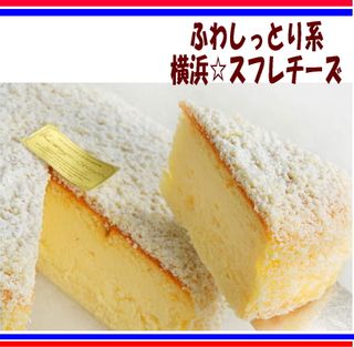 横浜スフレチーズの画像 1枚目