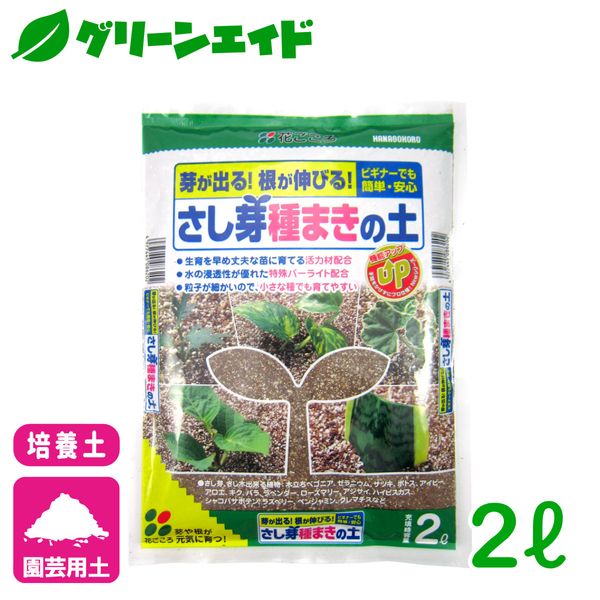 さし芽種まきの土 2L 花ごころのサムネイル画像 1枚目