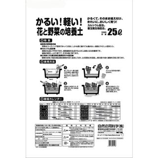 かるい! 軽い! 花と野菜の培養土 25L 自然応用科学のサムネイル画像 2枚目