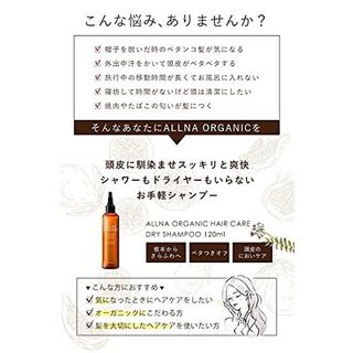 ドライシャンプー 120ml　の画像 3枚目