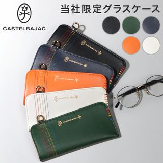 メガネケース 革 おしゃれ スリム 薄型 メンズ シェスト 345200  CASTELBAJAC（カステルバジャック）のサムネイル画像 1枚目