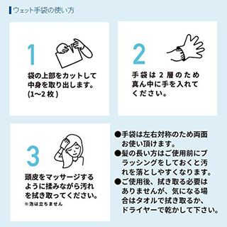 水のいらない泡なしシャンプー　ウェット手袋 四国紙販売株式会社のサムネイル画像 4枚目