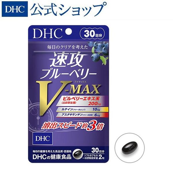 速攻ブルーベリー V-MAXの画像