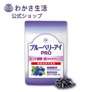 ブルーベリーアイ PRO わかさ生活のサムネイル画像