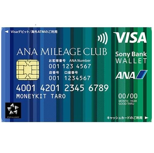 ANAマイレージクラブ Sony Bank WALLETの画像