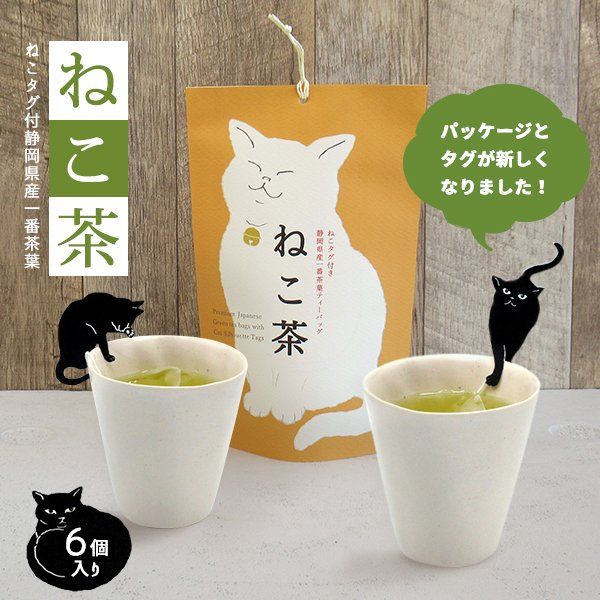 ねこ茶の画像