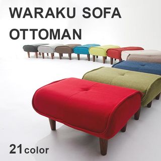 WARAKU（和楽）Ottomanの画像 1枚目