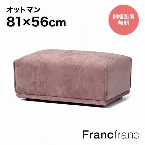 Francfranc （フランフラン）