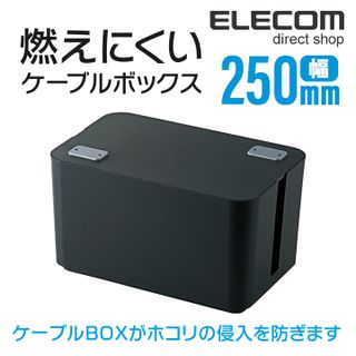 燃えにくいケーブルボックス（4個口タップ向け） ブラック エレコムのサムネイル画像 1枚目