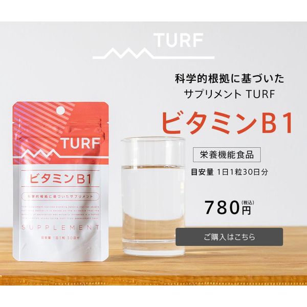 TURF SUPPLEMENT ビタミンB1の画像