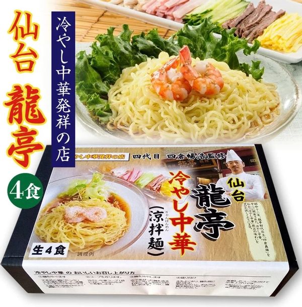 冷やし中華 涼拌麺 4人前分の画像