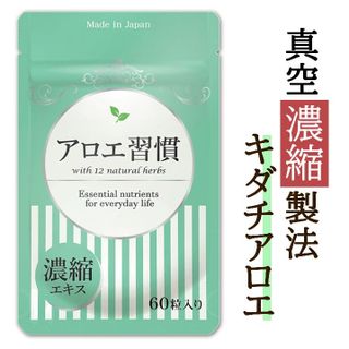 アロエ習慣 株式会社イムノスのサムネイル画像