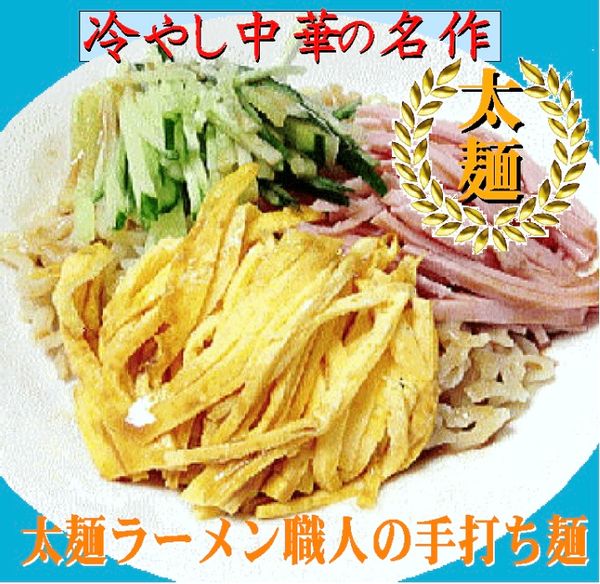 冷やし中華 10食 太麺タイプ ごまだれ の画像