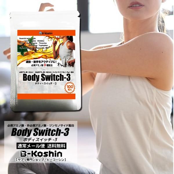 Body Switch-3の画像