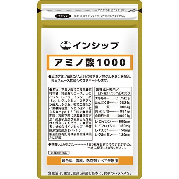 アミノ酸1000 株式会社インシップのサムネイル画像 1枚目