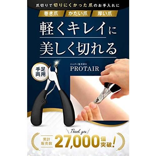 ニッパー 巻き爪 硬い爪 ゾンデ/爪やすり付き プロティア・ジャパンのサムネイル画像 2枚目