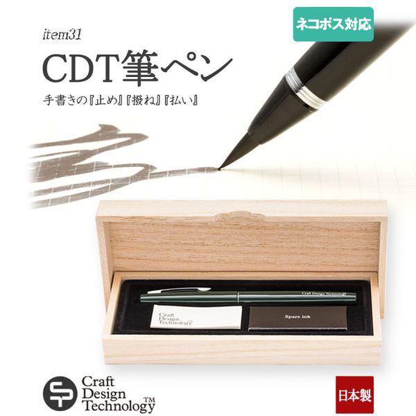 CDT筆ペンの画像