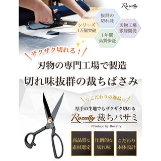 裁ちばさみ Rozallyのサムネイル画像 2枚目