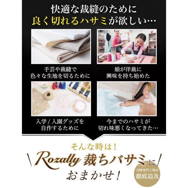 裁ちばさみ Rozallyのサムネイル画像 3枚目