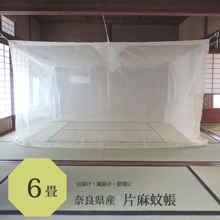 天然素材蚊帳 片麻製の画像 1枚目