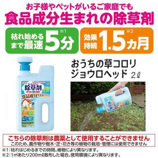 おうちの草コロリ [2L]  アース製薬のサムネイル画像 3枚目