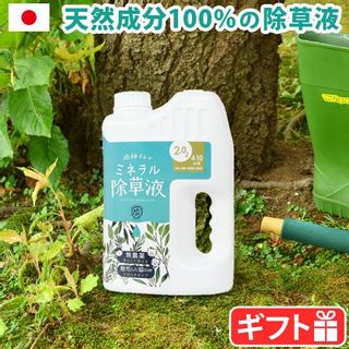 庭師さんのミネラル除草液 2L PROIDEA（プロイデア）のサムネイル画像