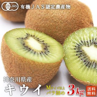 石綿さんの無農薬無肥料栽培　キウイ　 約３ｋｇ（小サイズ３S） 自然食品のたいようのサムネイル画像