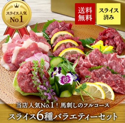 スライス6種バラエティーセットの画像