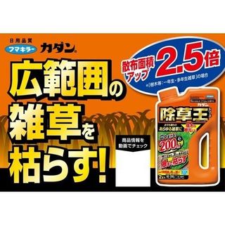 カダン除草王シリーズ ザッソージエース　2L フマキラーのサムネイル画像 4枚目