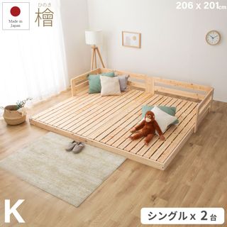 川の字 ひのきロータイプベッド キングサイズ（シングル×2）フレームのみの画像 1枚目