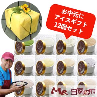 茶屋アイス 種類が選べる 120ml*12個セット クーラーバッグ入り 自家製&無添加アイスクリーム 豊園茶舗のサムネイル画像 1枚目