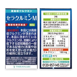 セラクルミンM 株式会社セラバリューズのサムネイル画像 2枚目