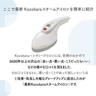 ハンディーアイロンスチーマー4in1 Kocokaraのサムネイル画像 3枚目