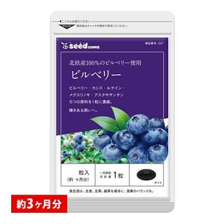 ビルベリー シードコムスのサムネイル画像 1枚目