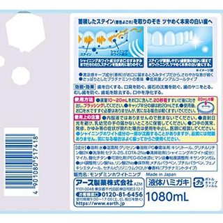 モンダミン ホワイトニング 液体はみがき [1080ml]  アース製薬のサムネイル画像 2枚目