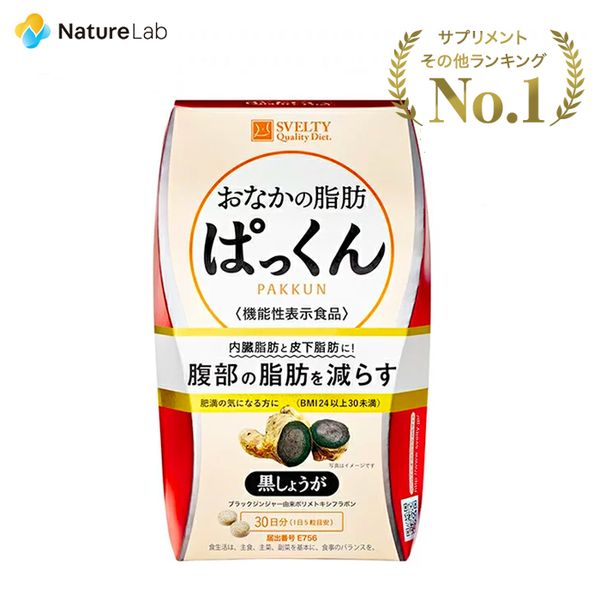 おなかの脂肪ぱっくん 株式会社イムノスのサムネイル画像 1枚目