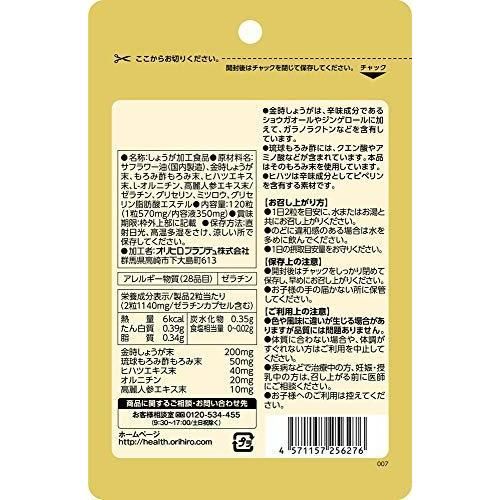 金時しょうが もろみ酢 オリヒロ株式会社のサムネイル画像 2枚目